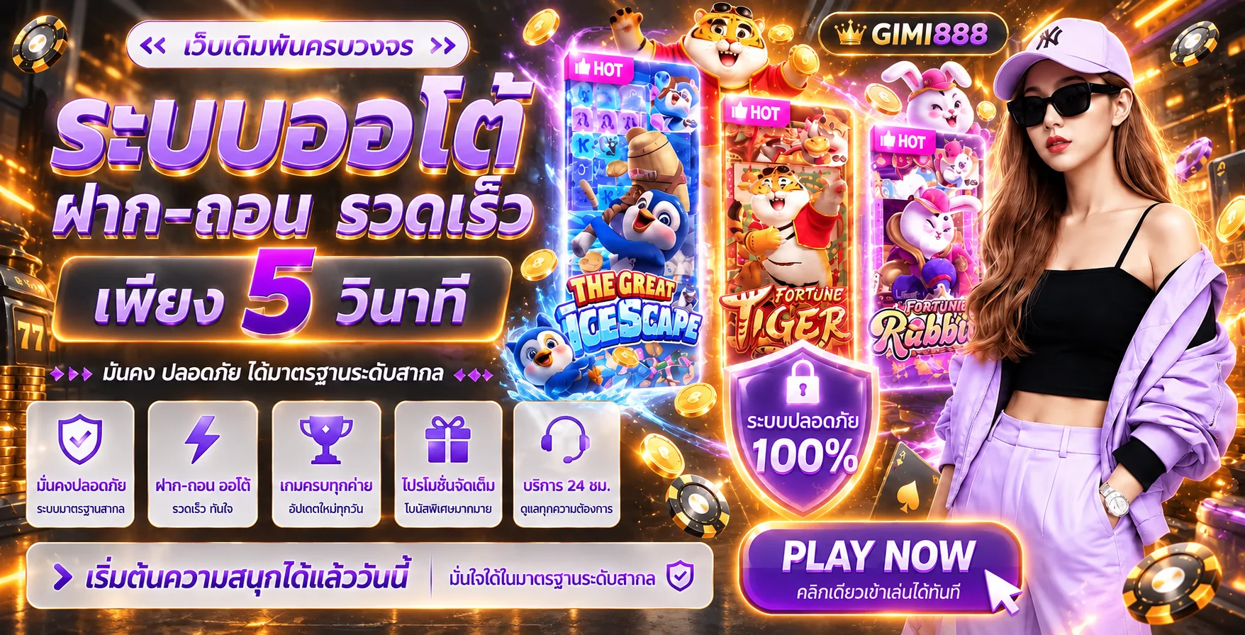 แบนเนอร์ GIMI888 สล็อตเว็บตรงและเกม PGSlot